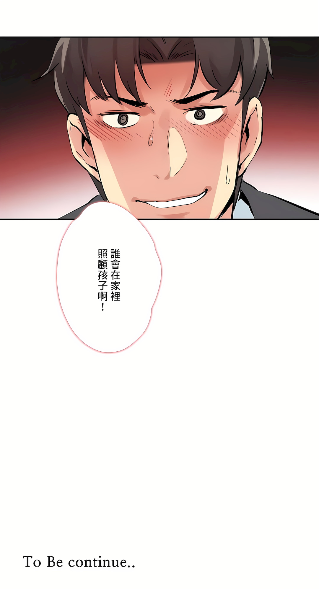 代理部 第24章 第25页