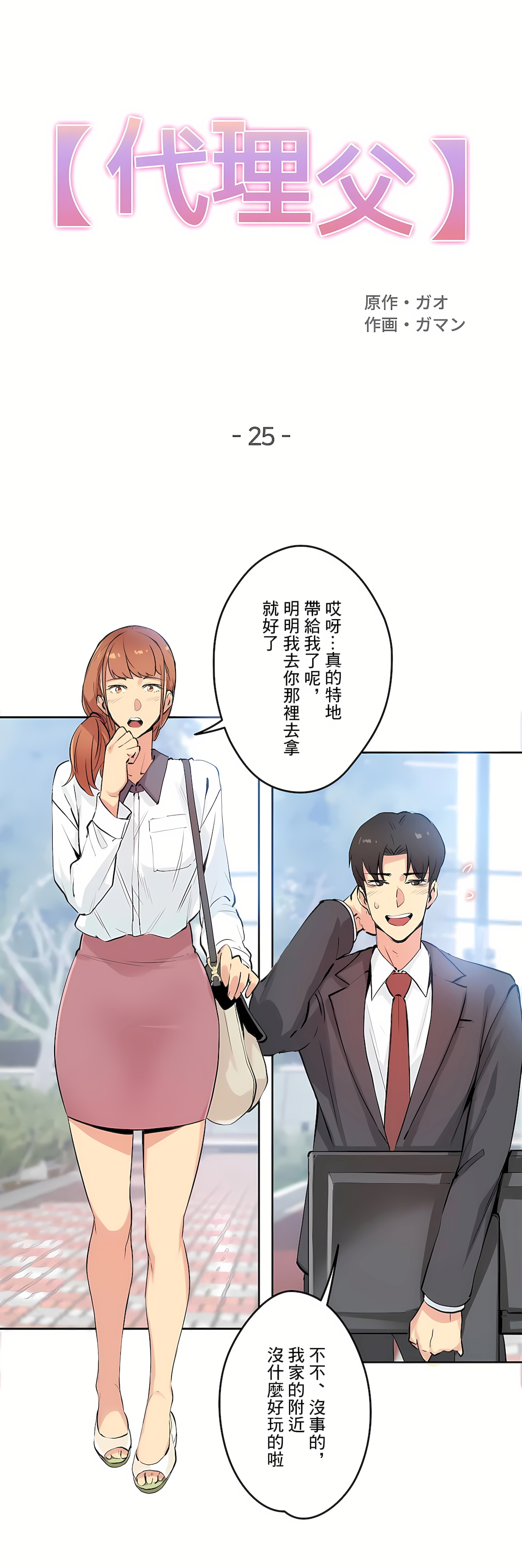 代理部 第25章 第1页
