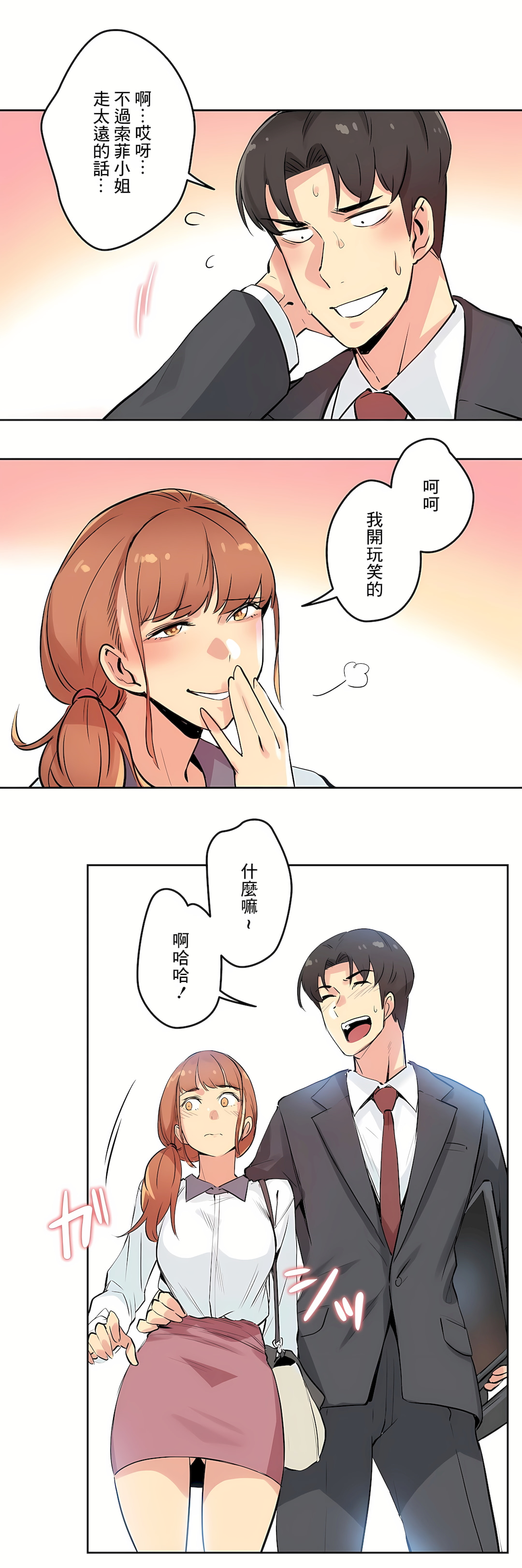 代理部 第25章 第3页