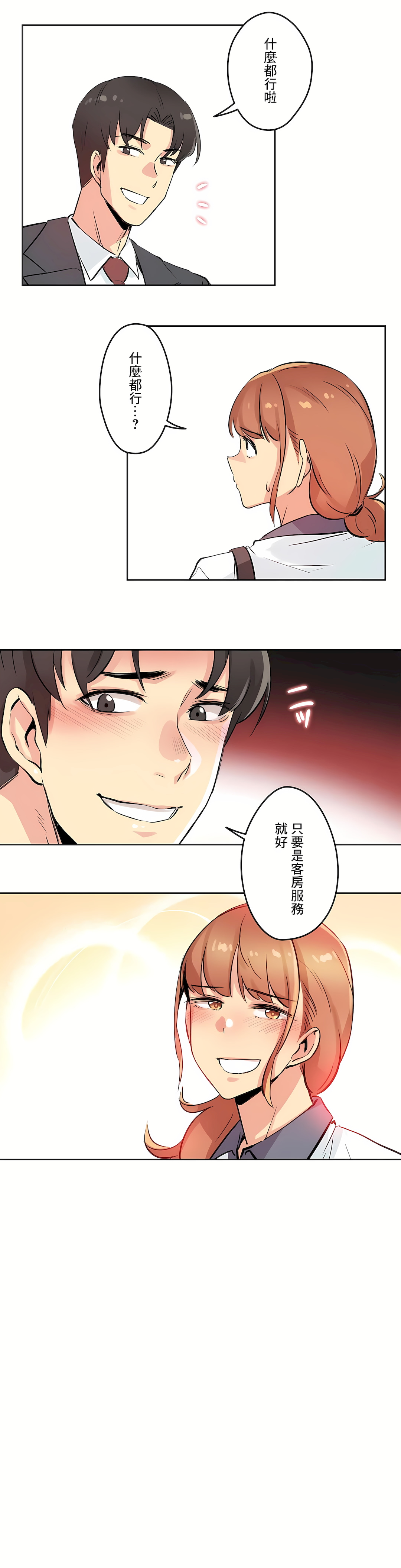 代理部 第25章 第6页