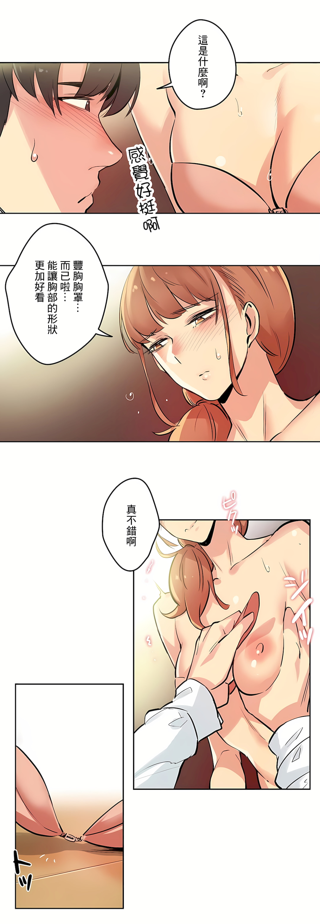 代理部 第25章 第9页