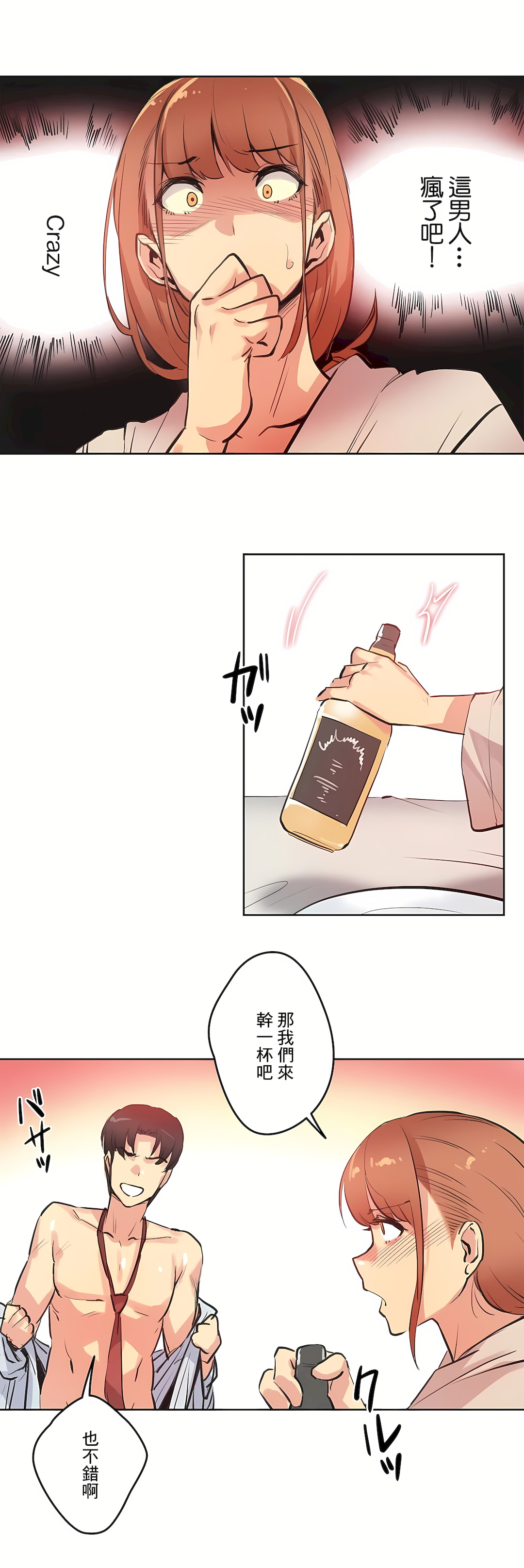 代理部 第26章 第14页