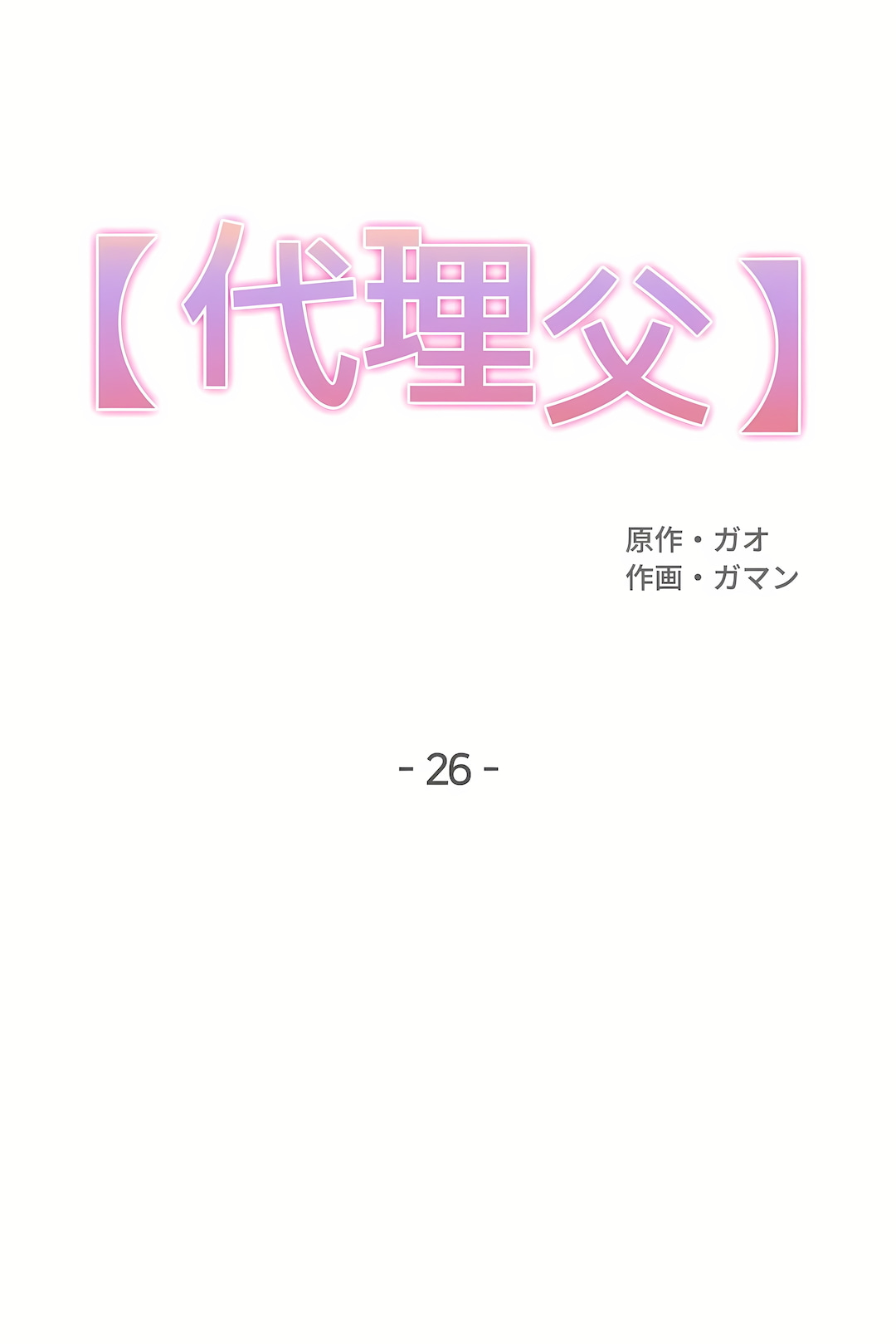 代理部 第26章 第1页