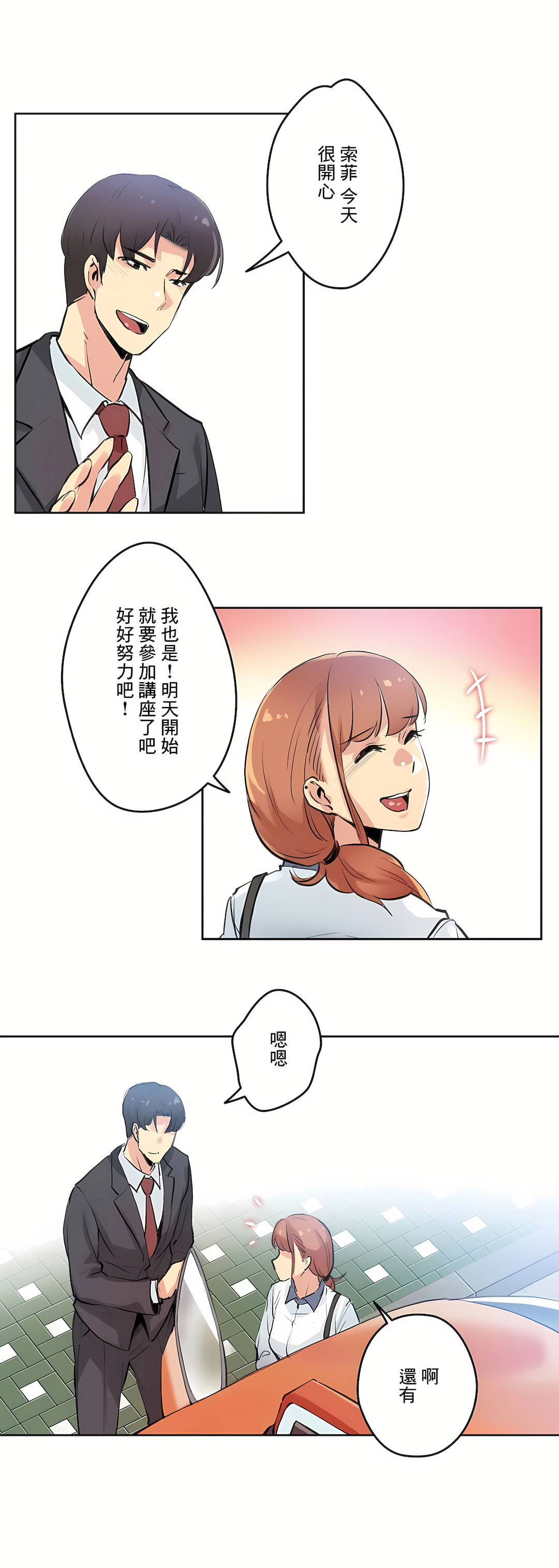 代理部 第27章 第10页