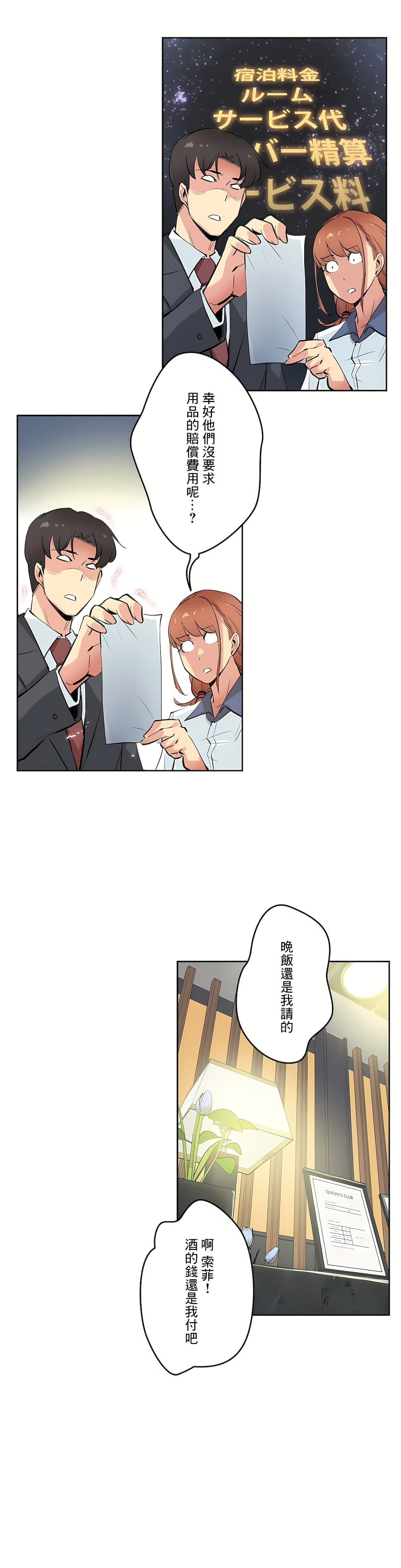 代理部 第27章 第8页