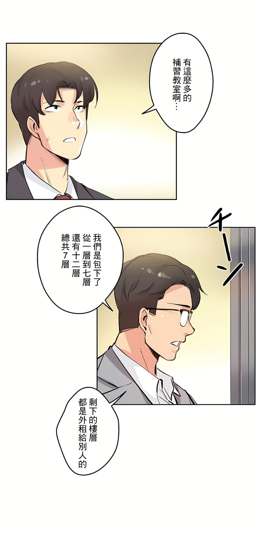 代理部 第27章 第21页