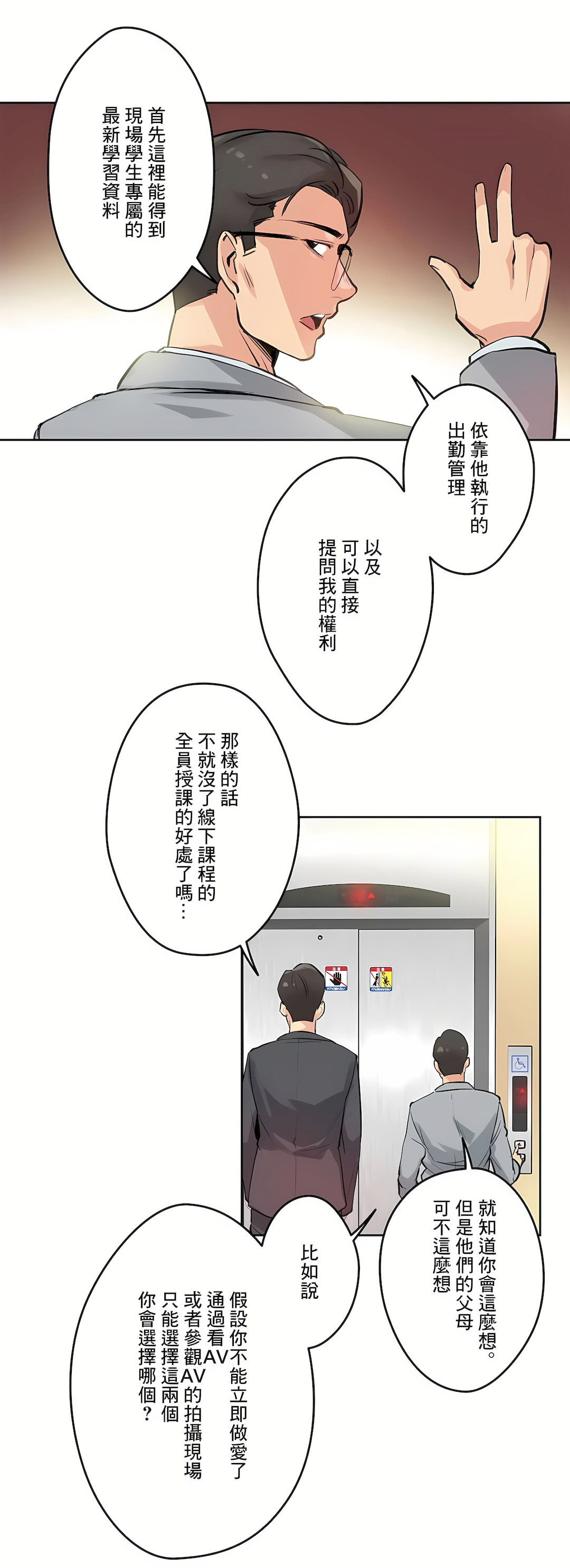 代理部 第27章 第25页