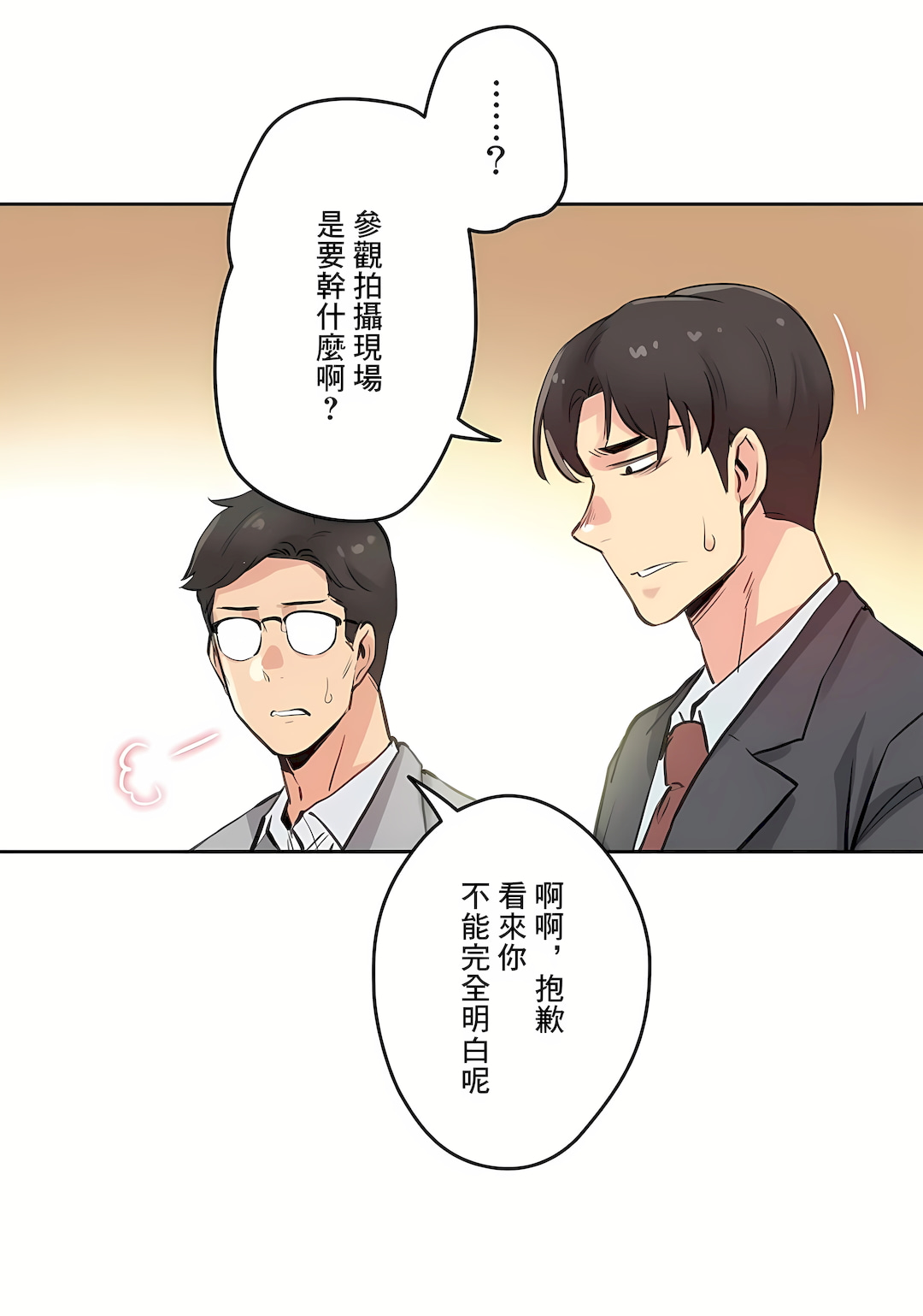 代理部 第27章 第26页