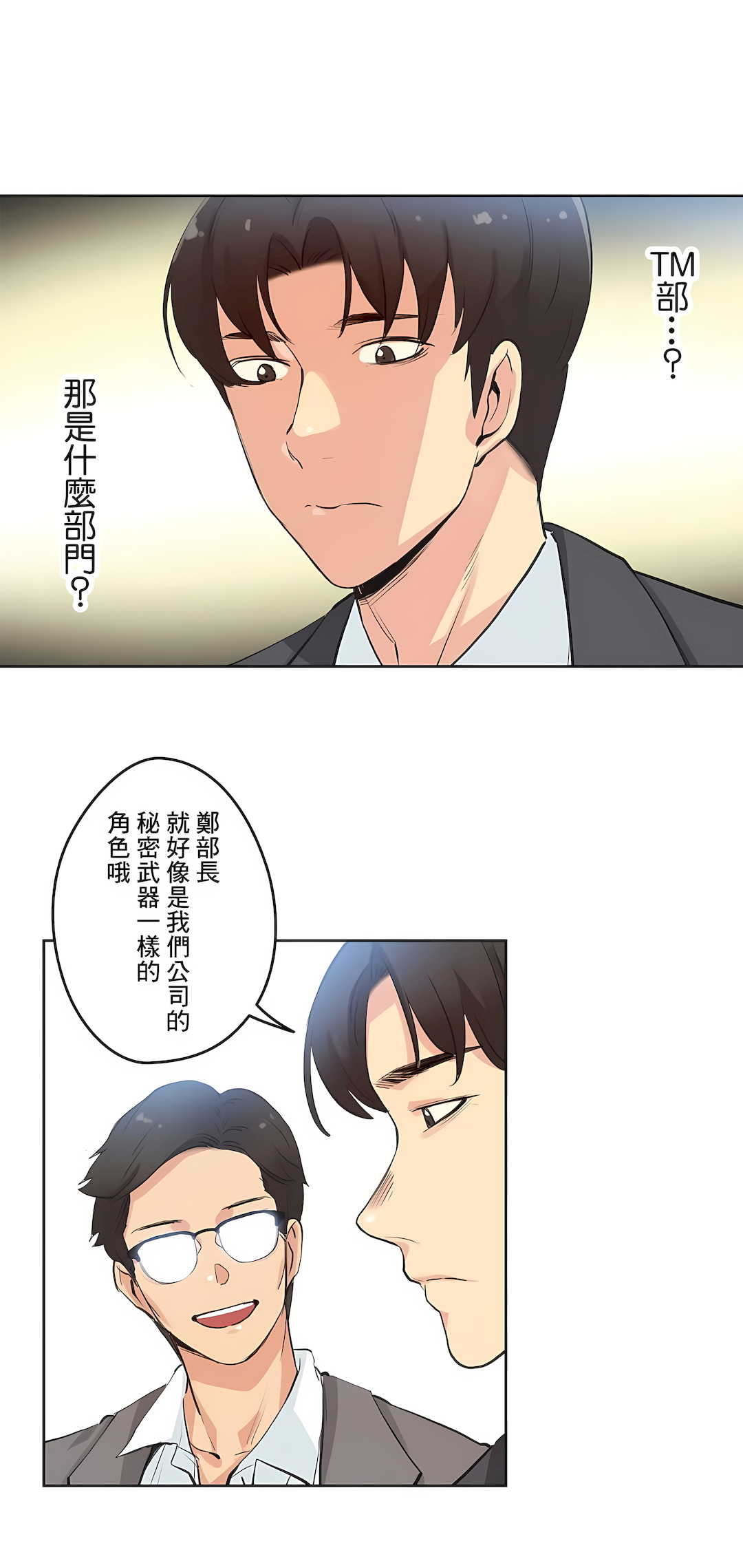 代理部 第28章 第3页