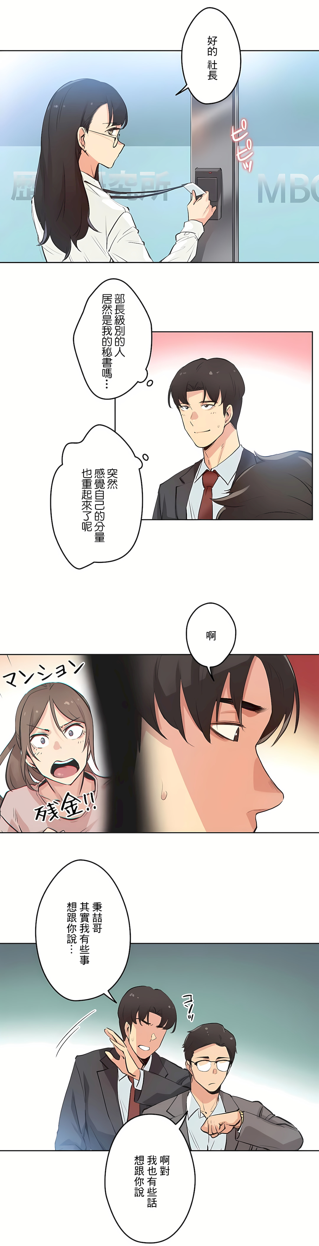 代理部 第28章 第8页