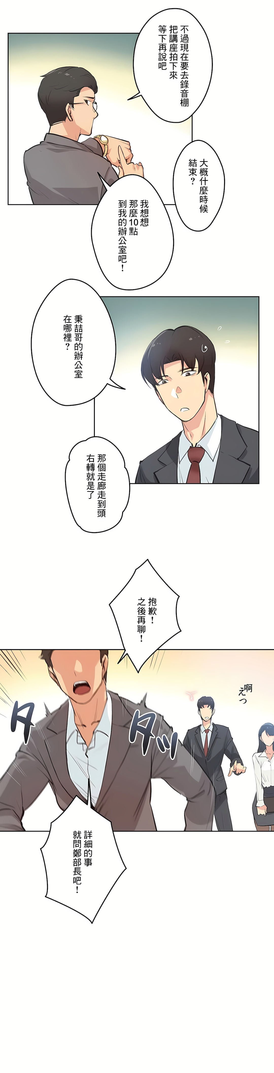 代理部 第28章 第9页
