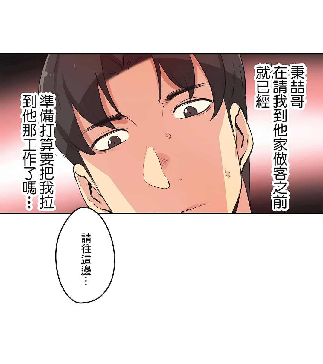 代理部 第28章 第11页