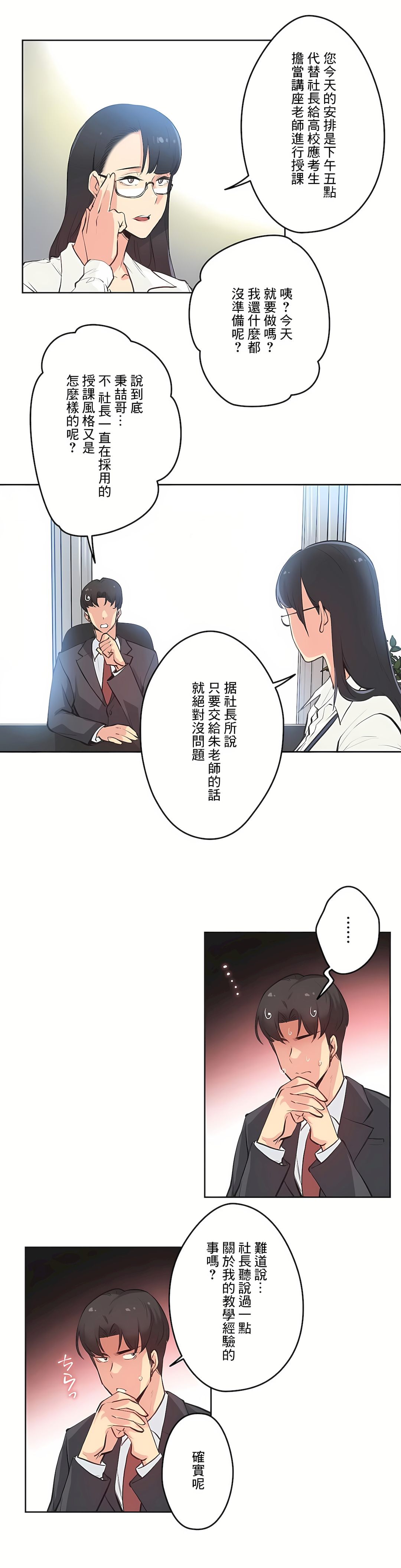 代理部 第28章 第14页