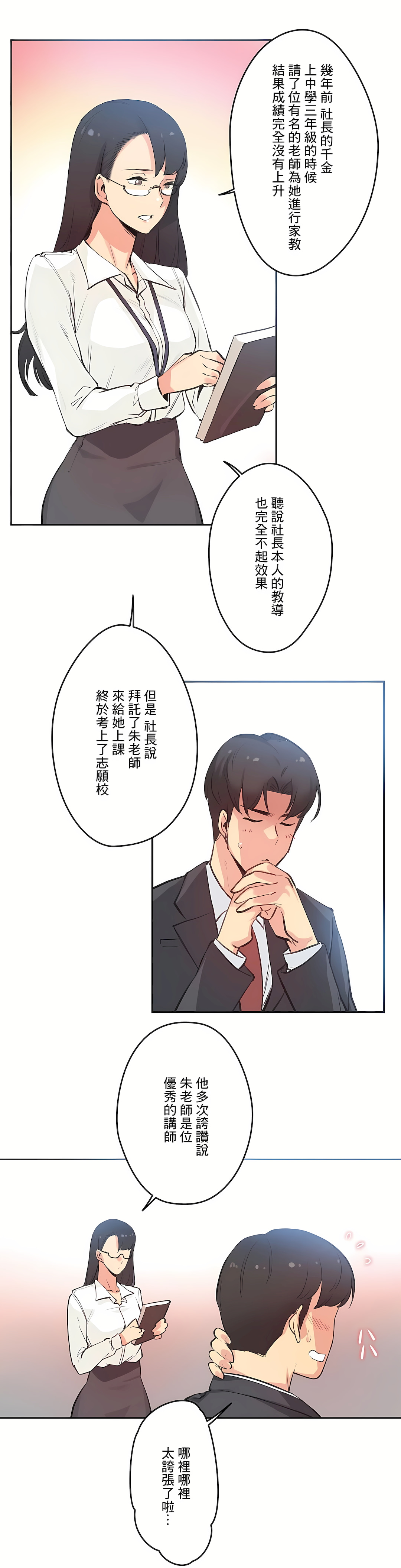 代理部 第28章 第15页