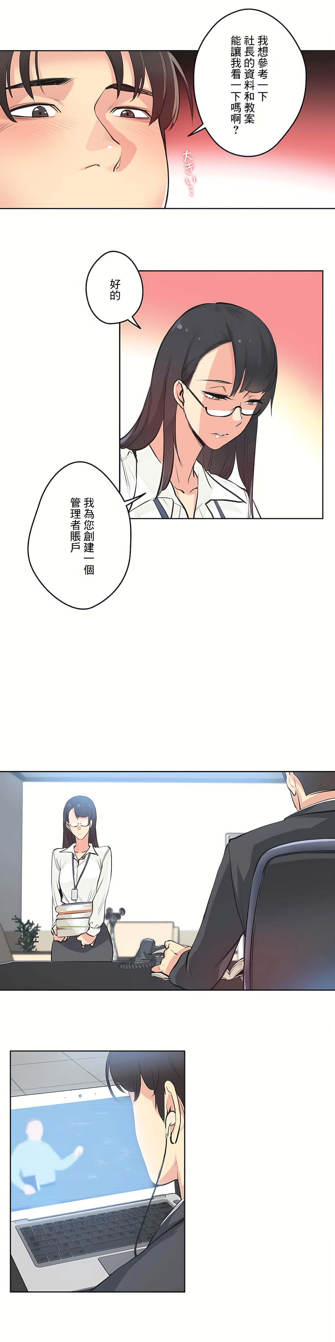 代理部 第28章 第18页