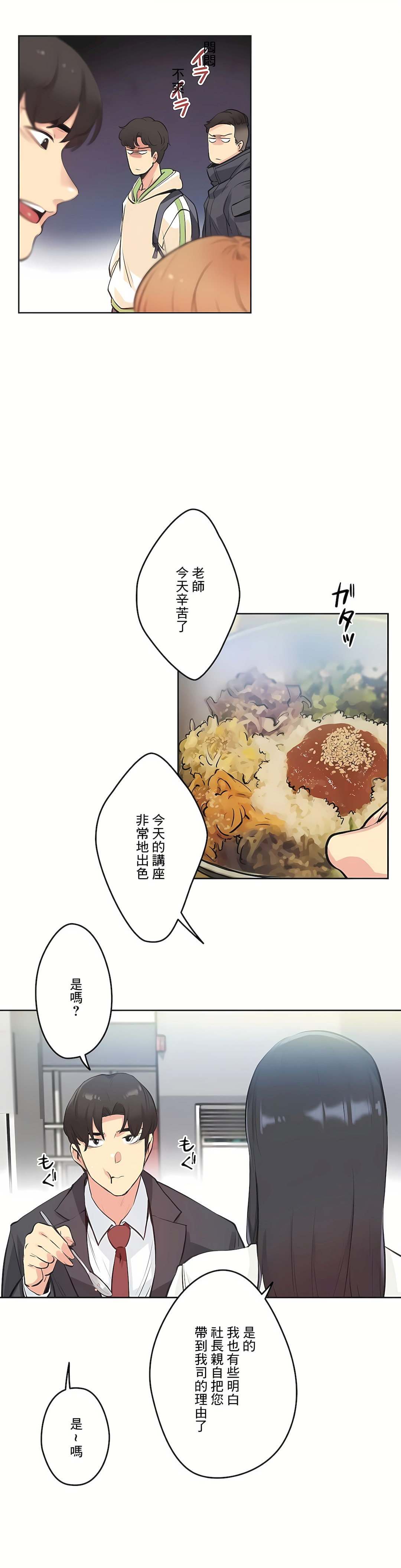 代理部 第28章 第24页