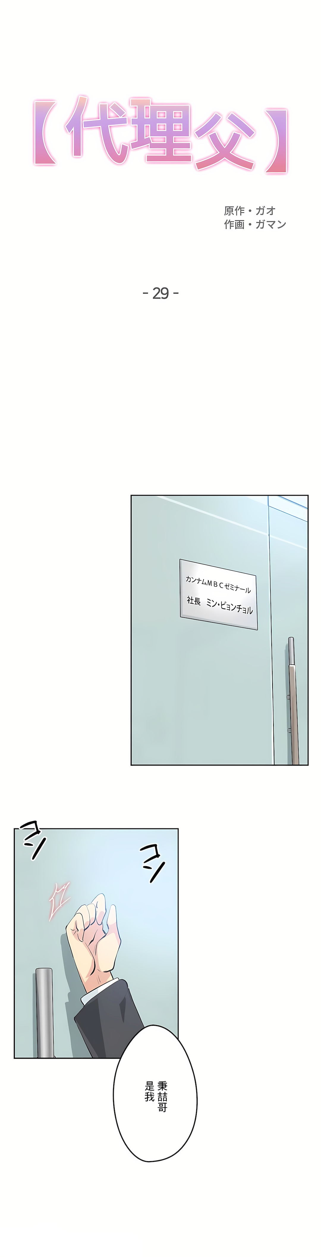 代理部 第29章 第1页