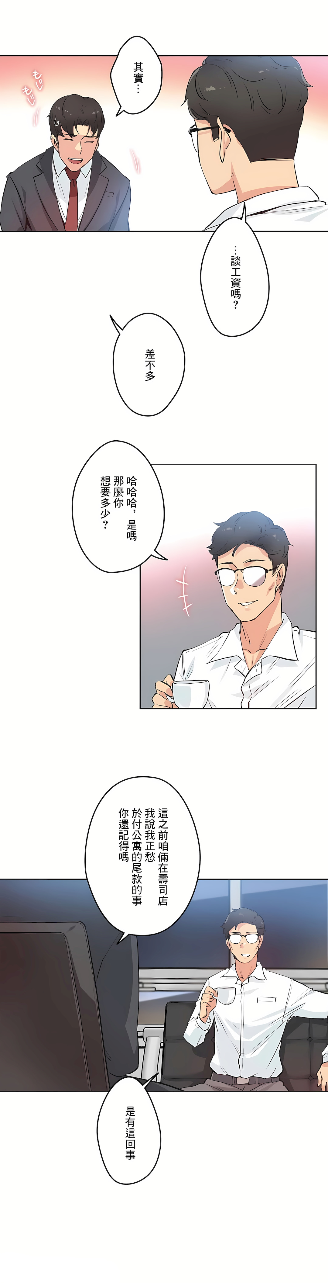 代理部 第29章 第5页