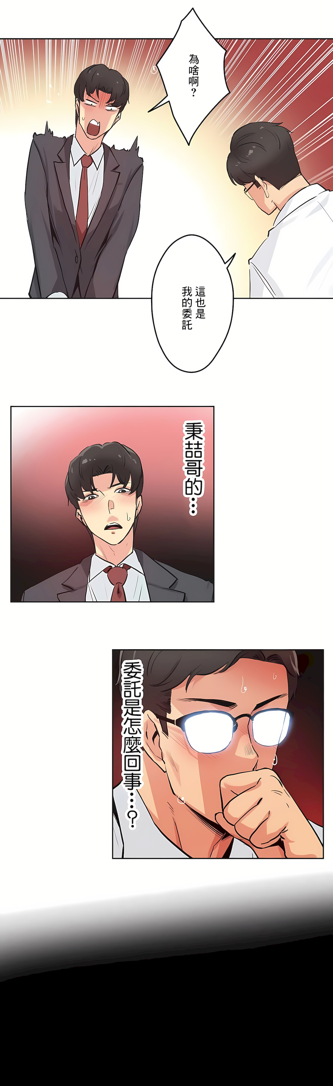 代理部 第29章 第10页