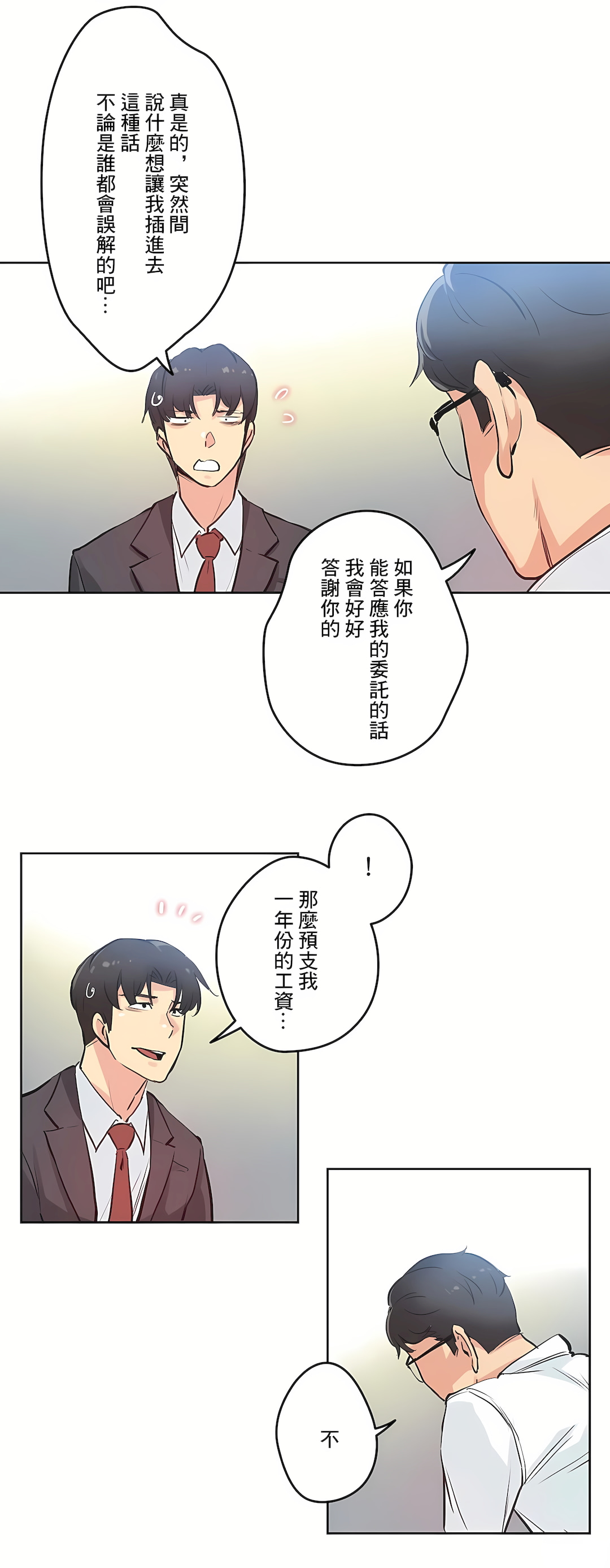 代理部 第29章 第22页