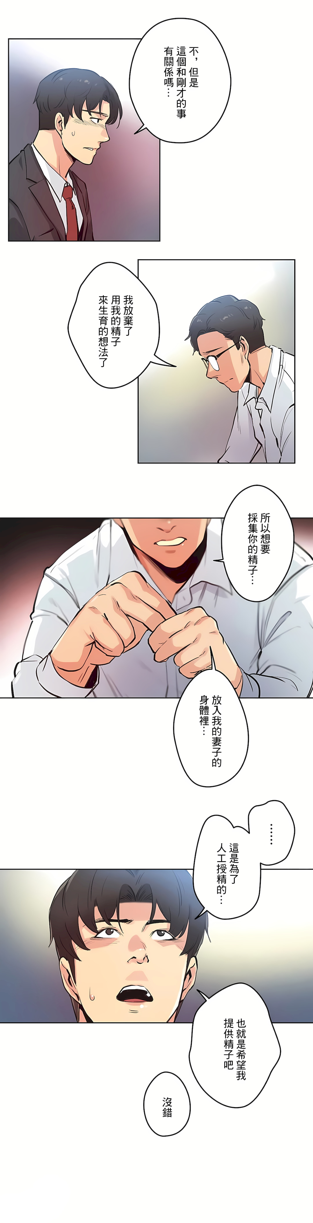 代理部 第29章 第21页