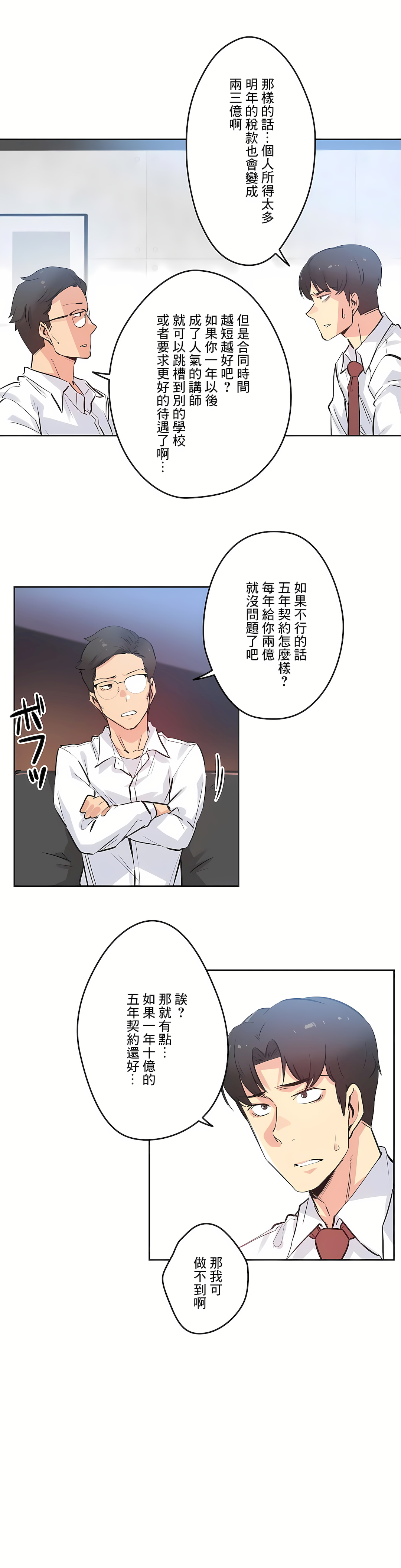 代理部 第36章 第19页
