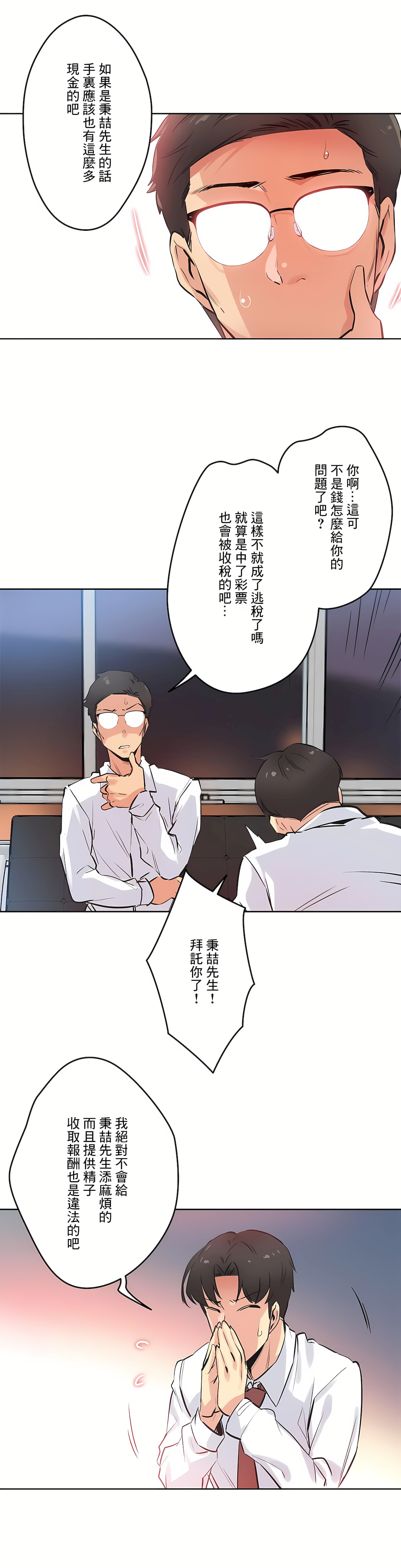 代理部 第36章 第21页