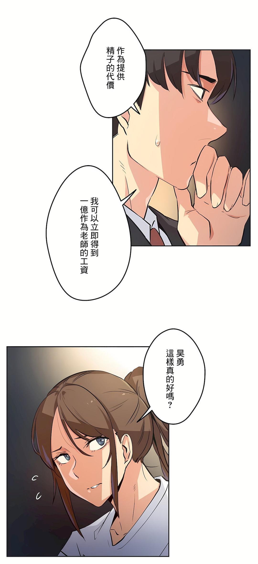 代理部 第37章 第8页