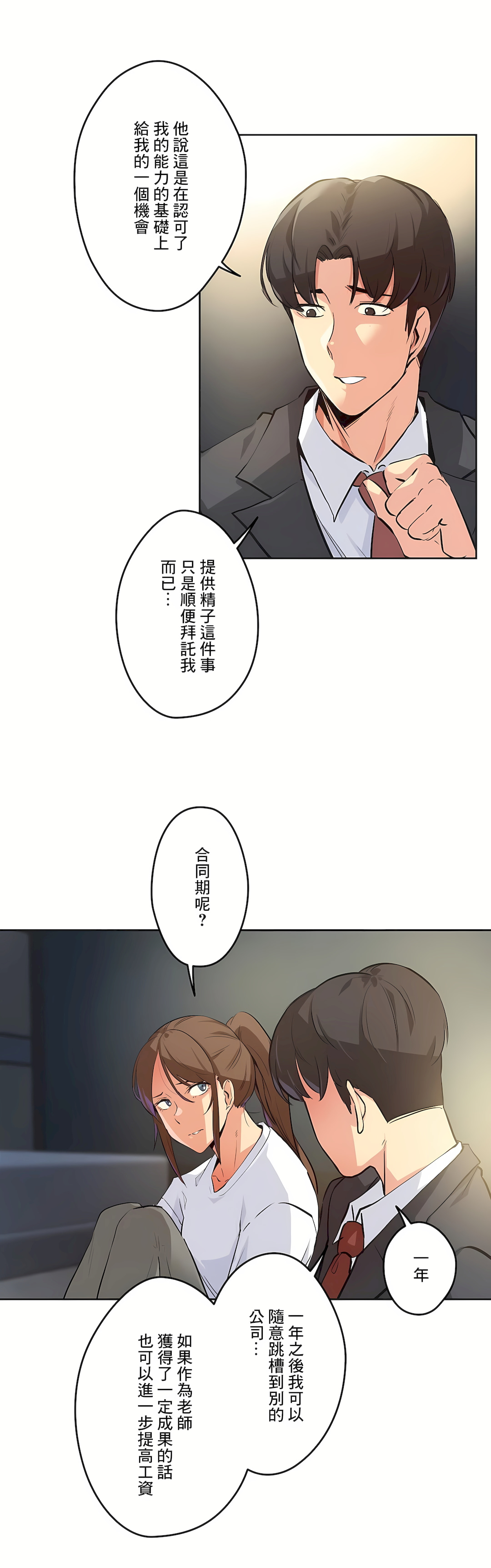 代理部 第37章 第10页