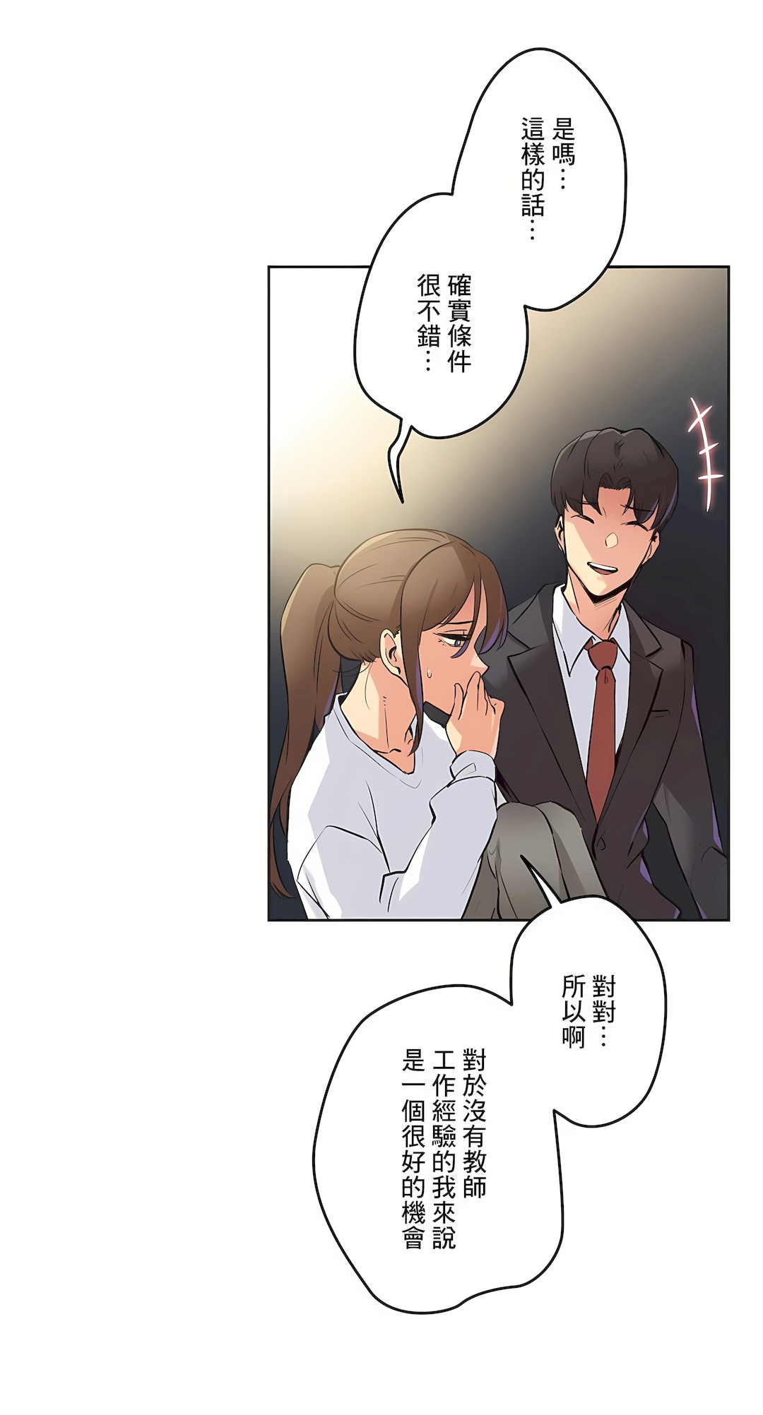 代理部 第37章 第11页