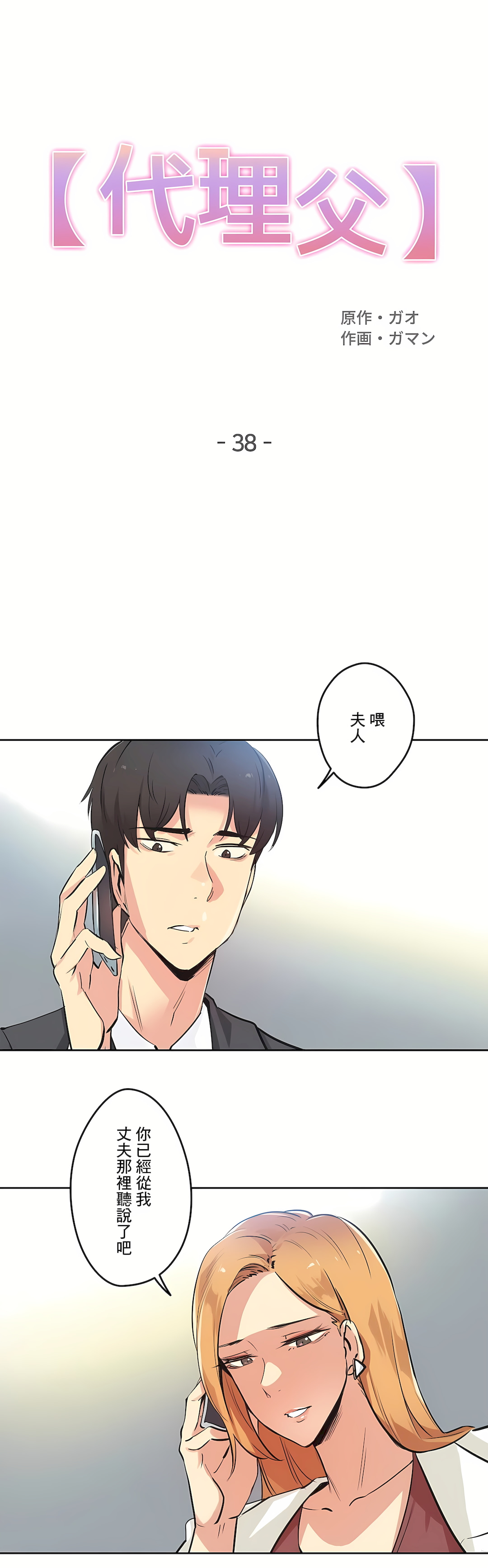 代理部 第38章 第1页