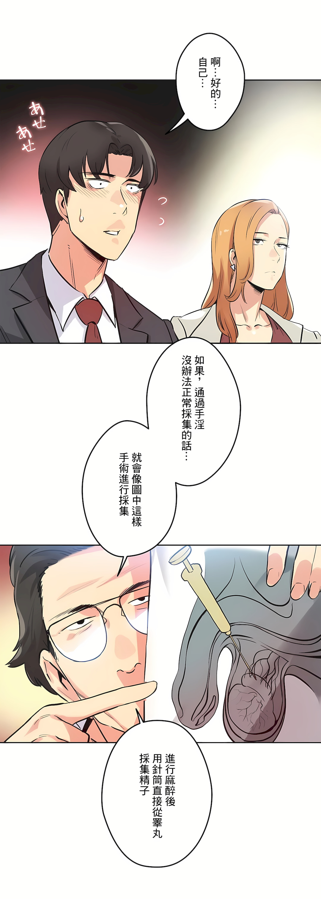 代理部 第38章 第12页