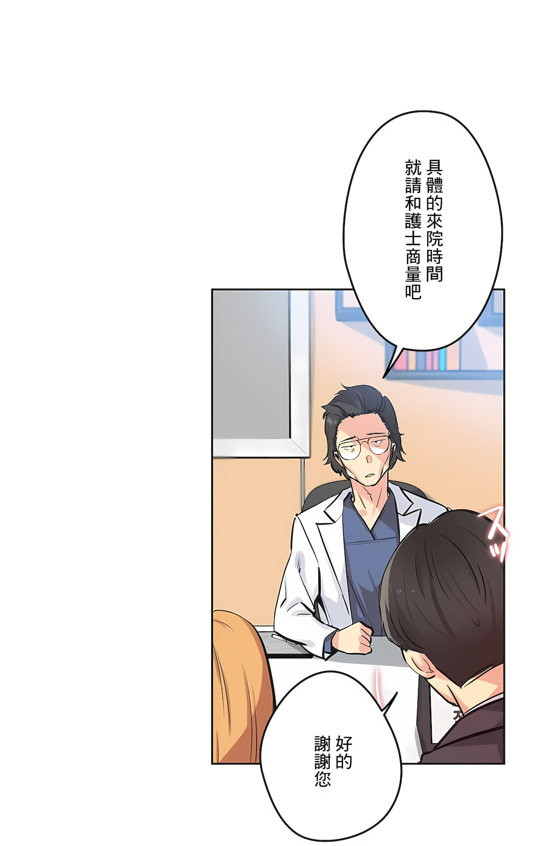 代理部 第38章 第15页