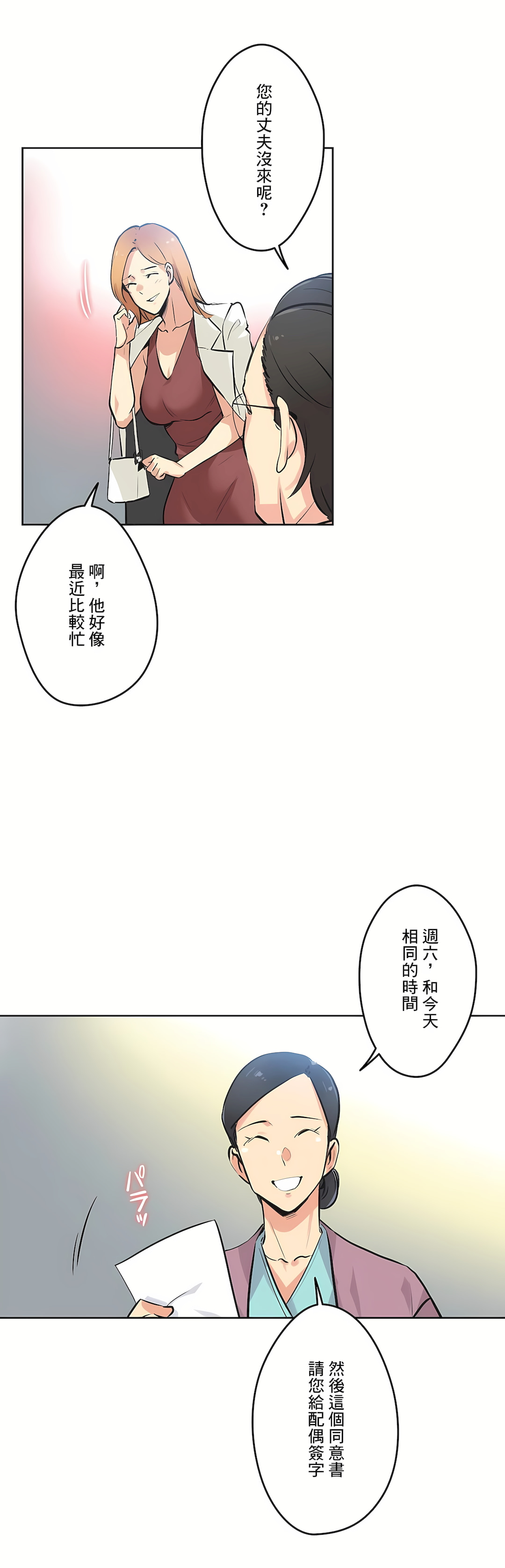 代理部 第38章 第16页