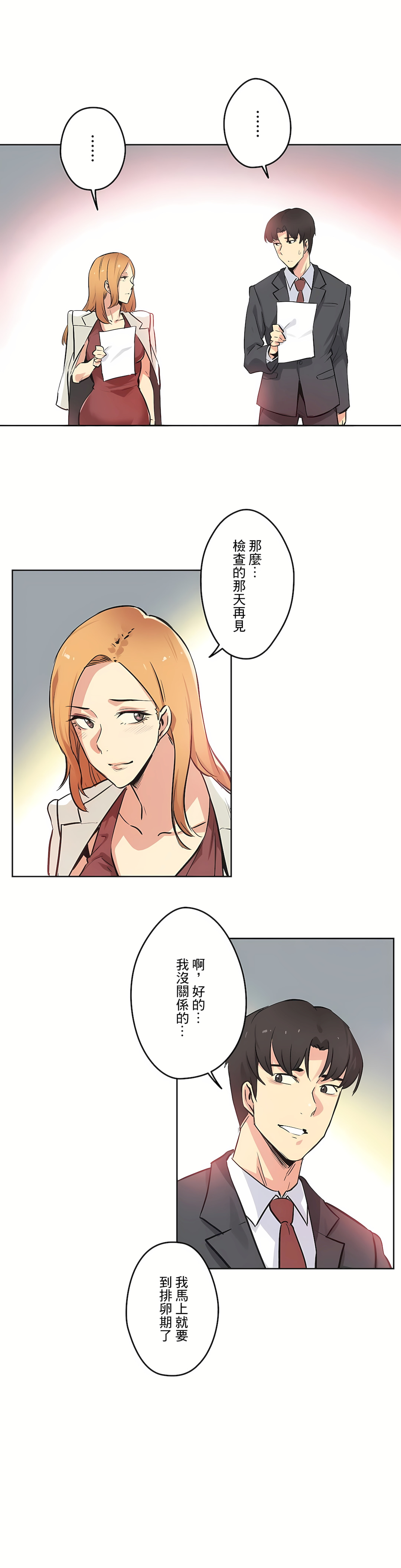 代理部 第38章 第18页