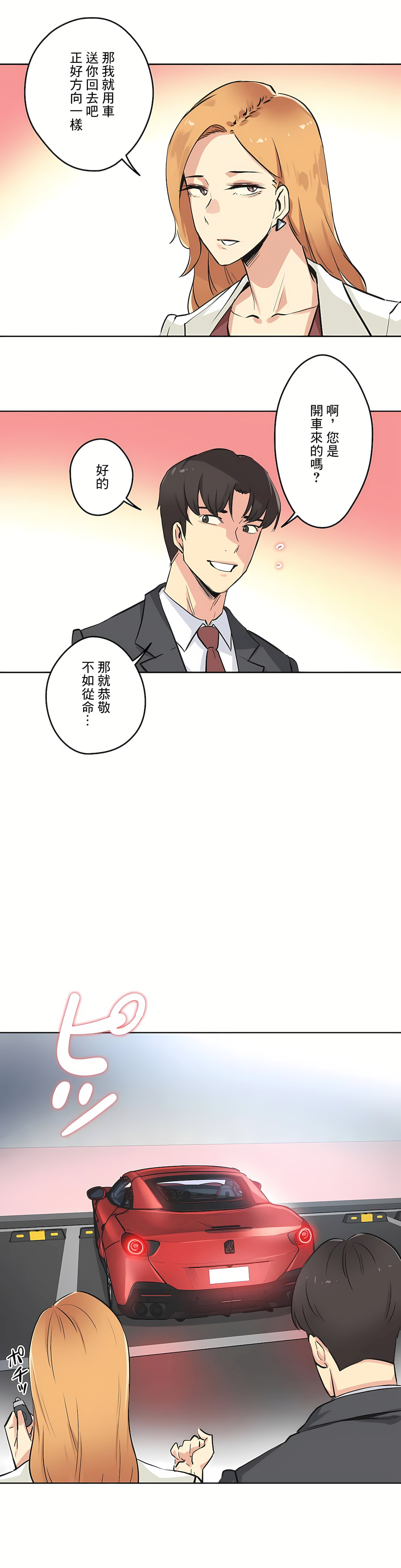 代理部 第38章 第20页