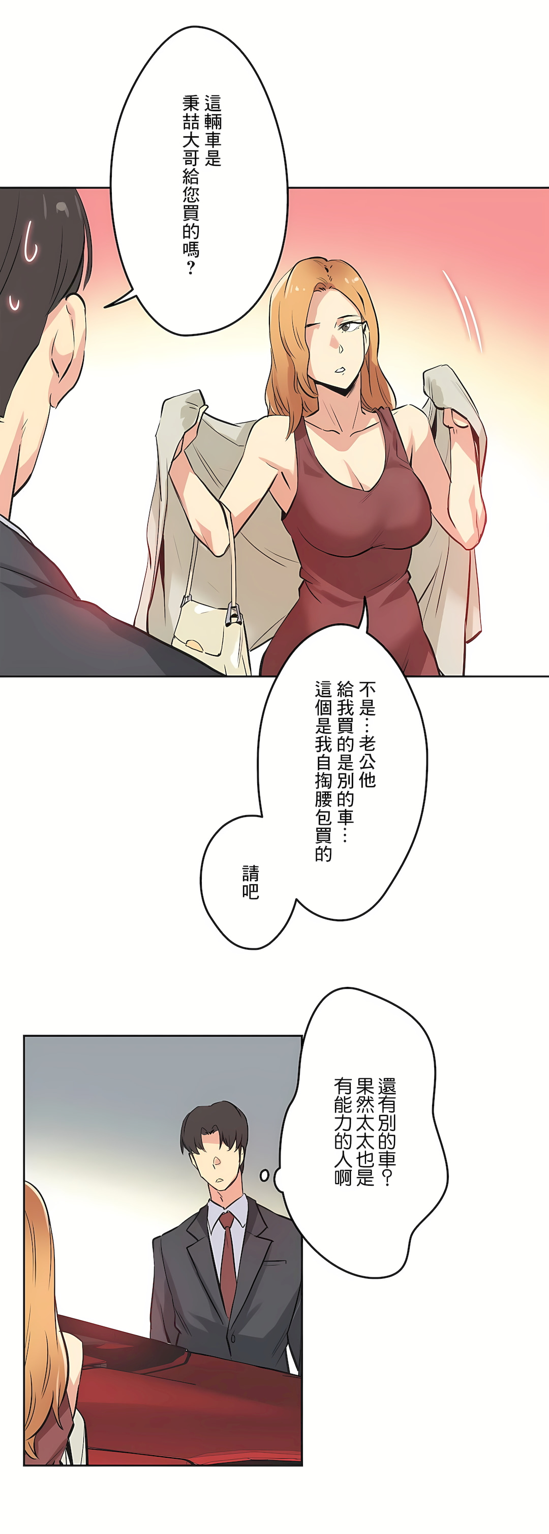 代理部 第38章 第25页