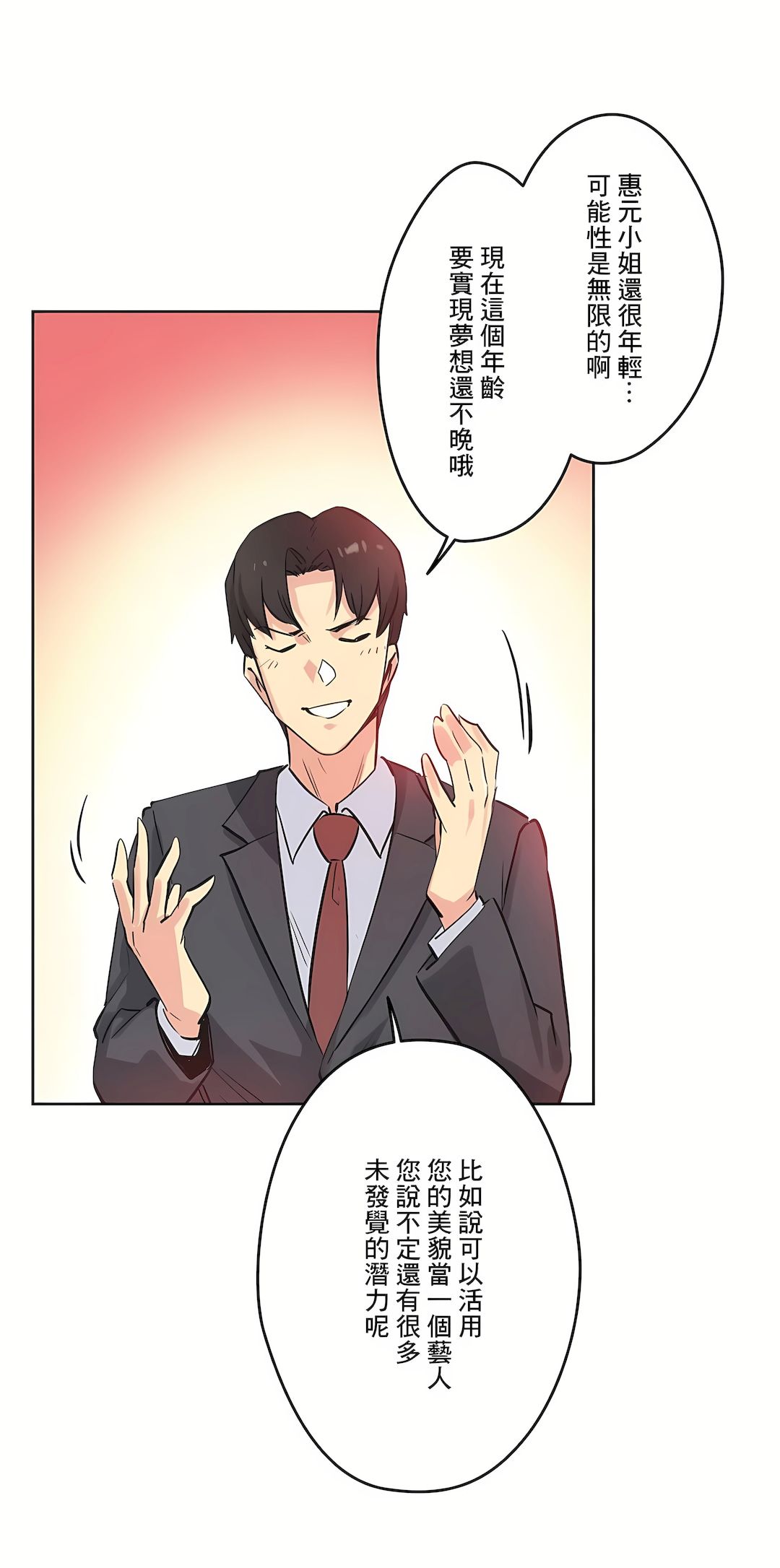 代理部 第39章 第22页