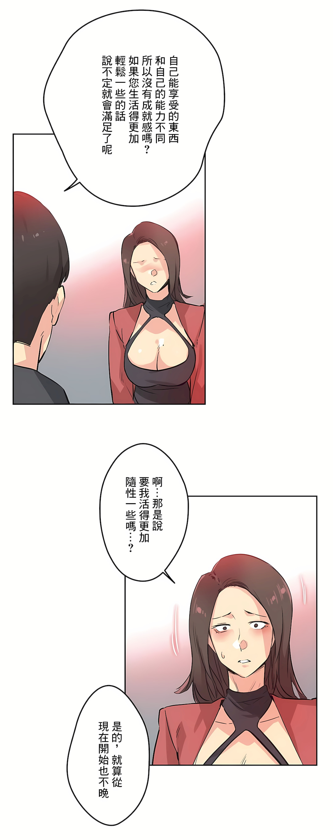 代理部 第39章 第21页