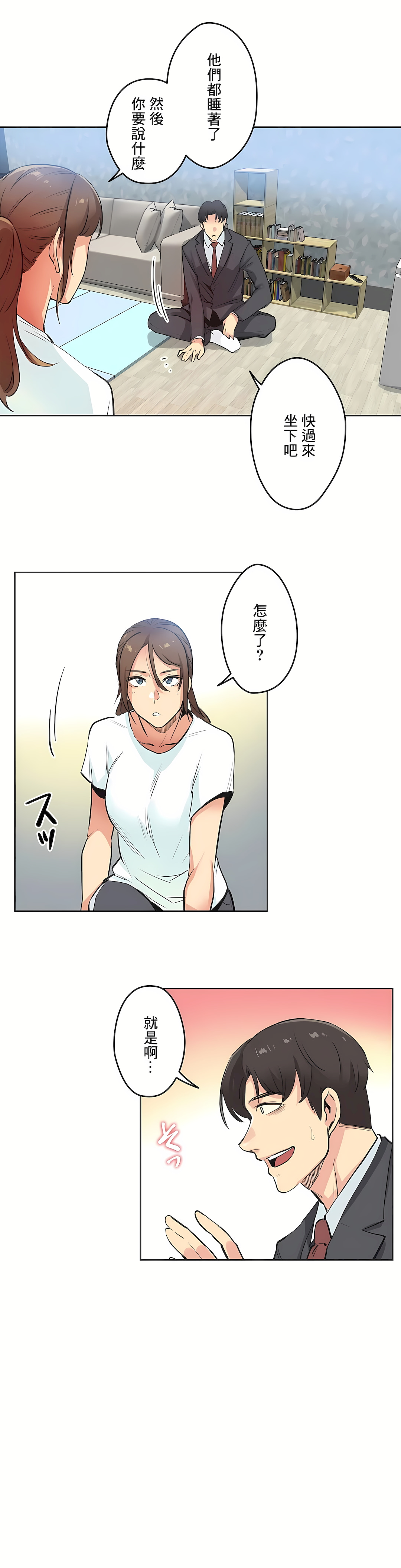 代理部 第30章 第23页