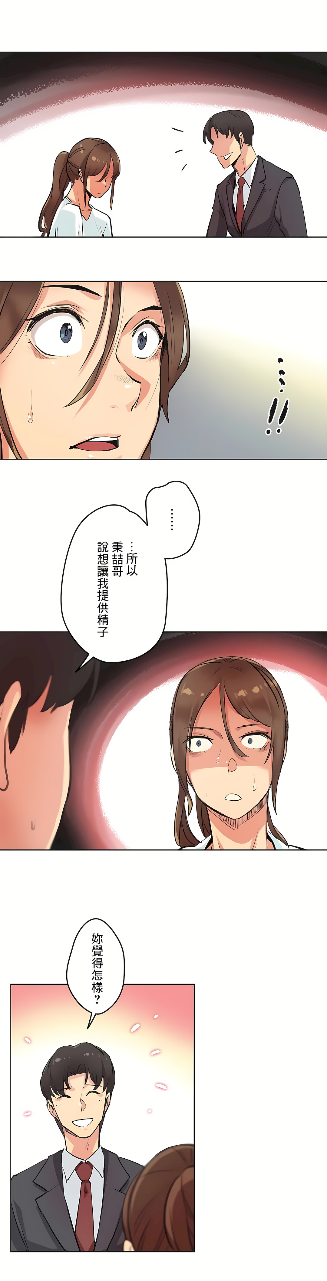 代理部 第30章 第24页