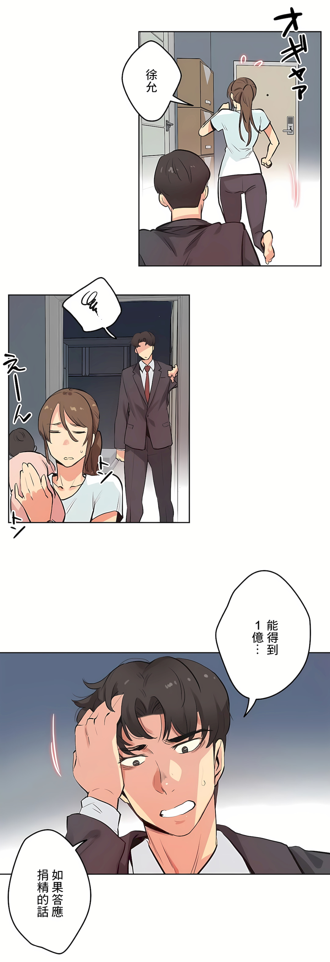 代理部 第30章 第29页
