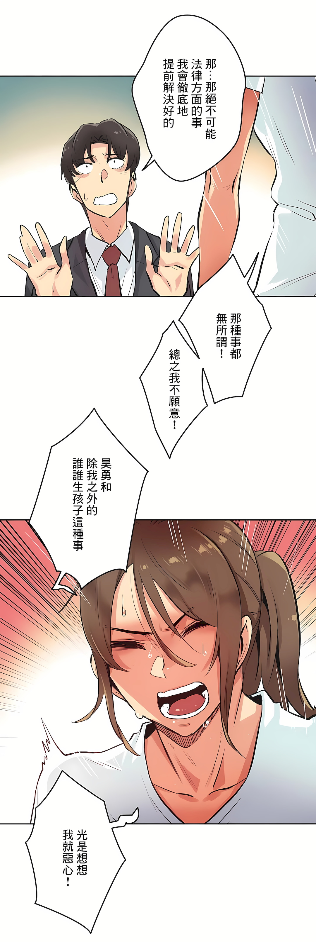 代理部 第30章 第27页