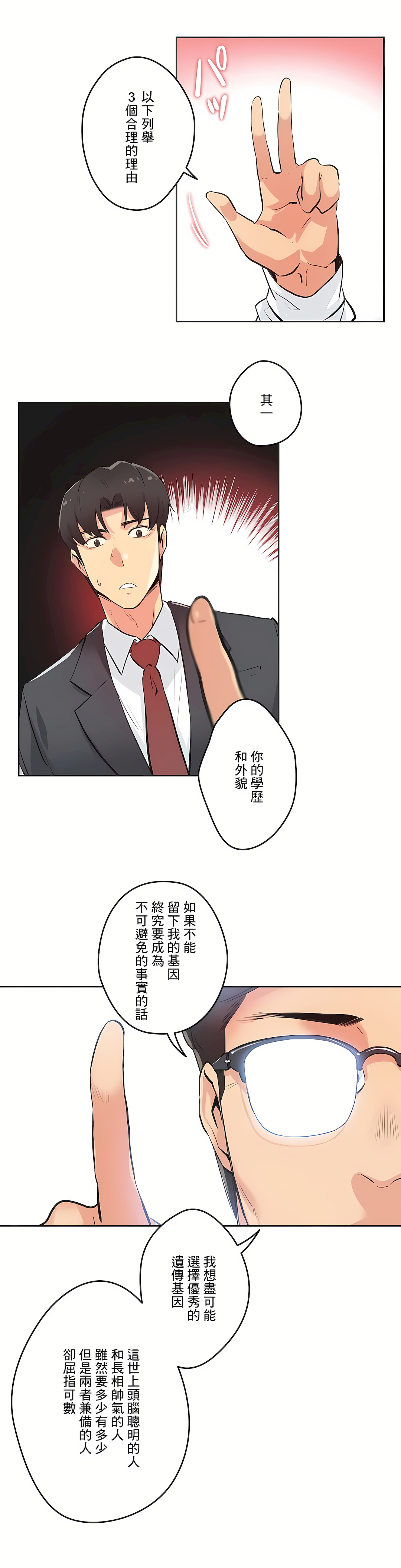 代理部 第30章 第3页