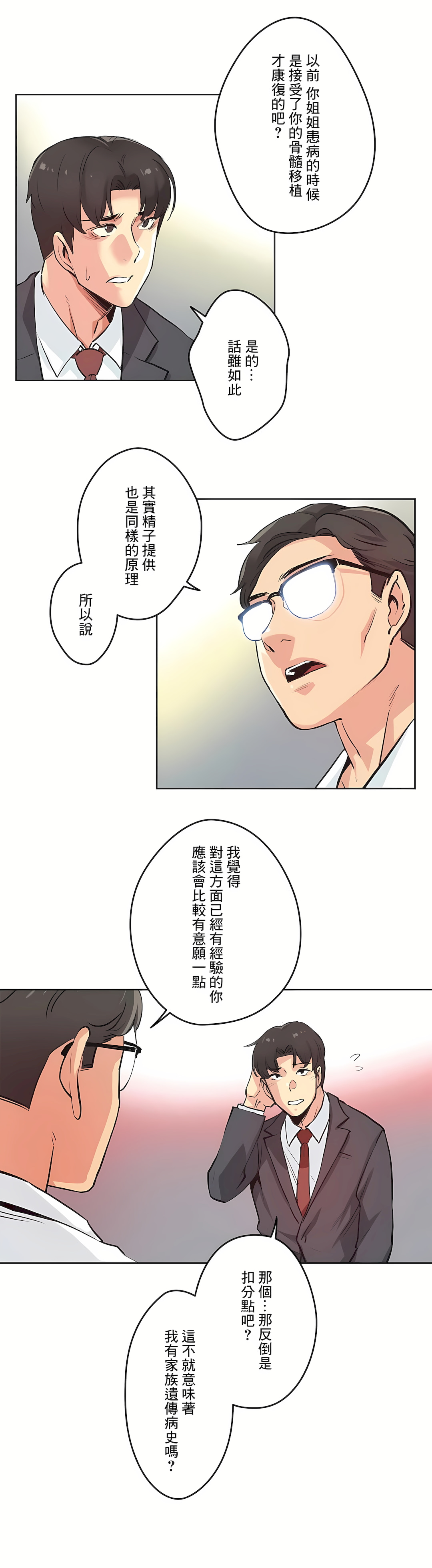 代理部 第30章 第8页