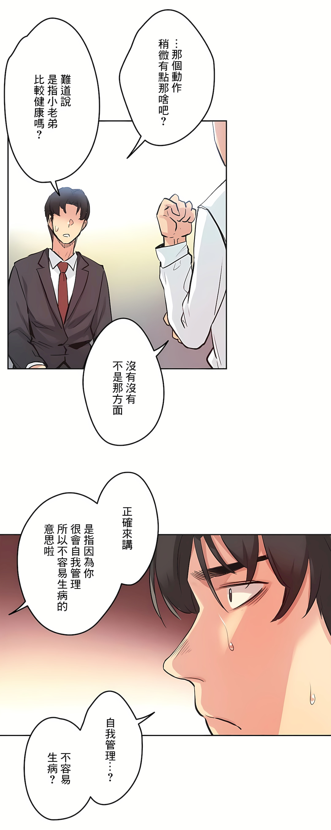 代理部 第30章 第10页