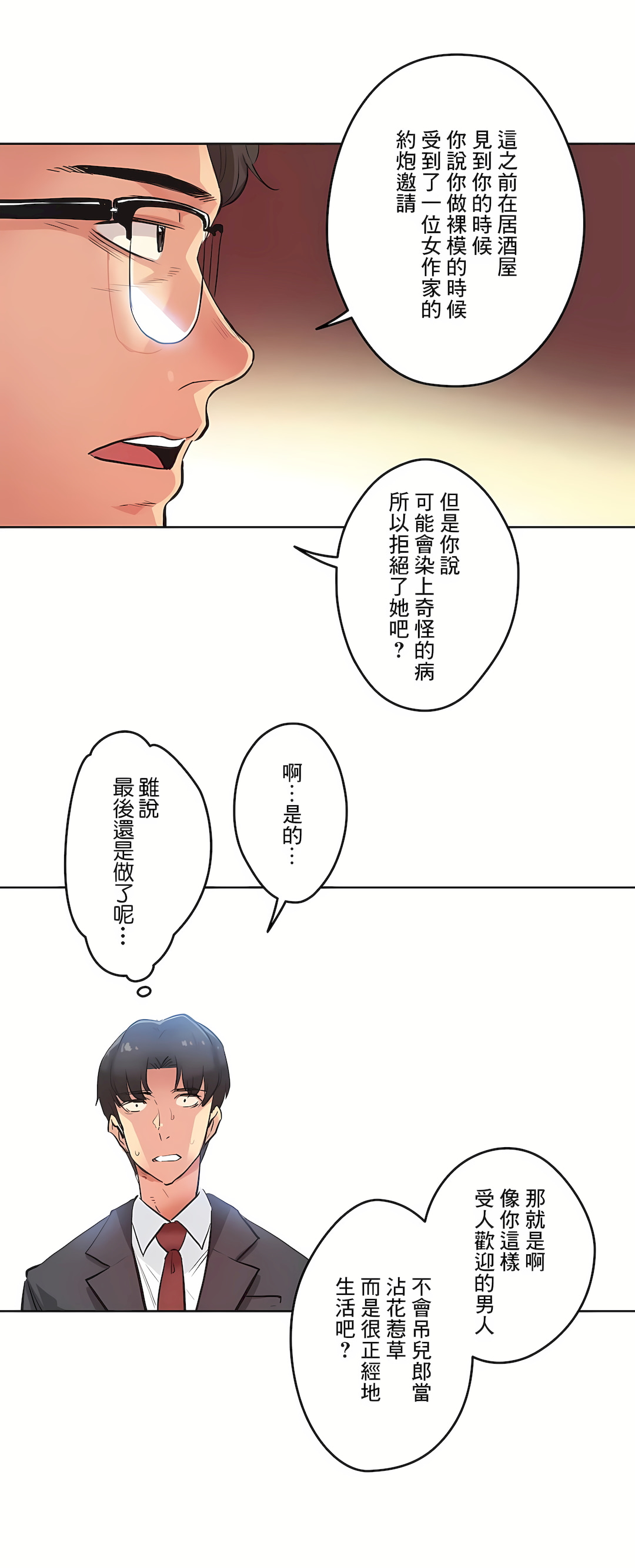 代理部 第30章 第11页