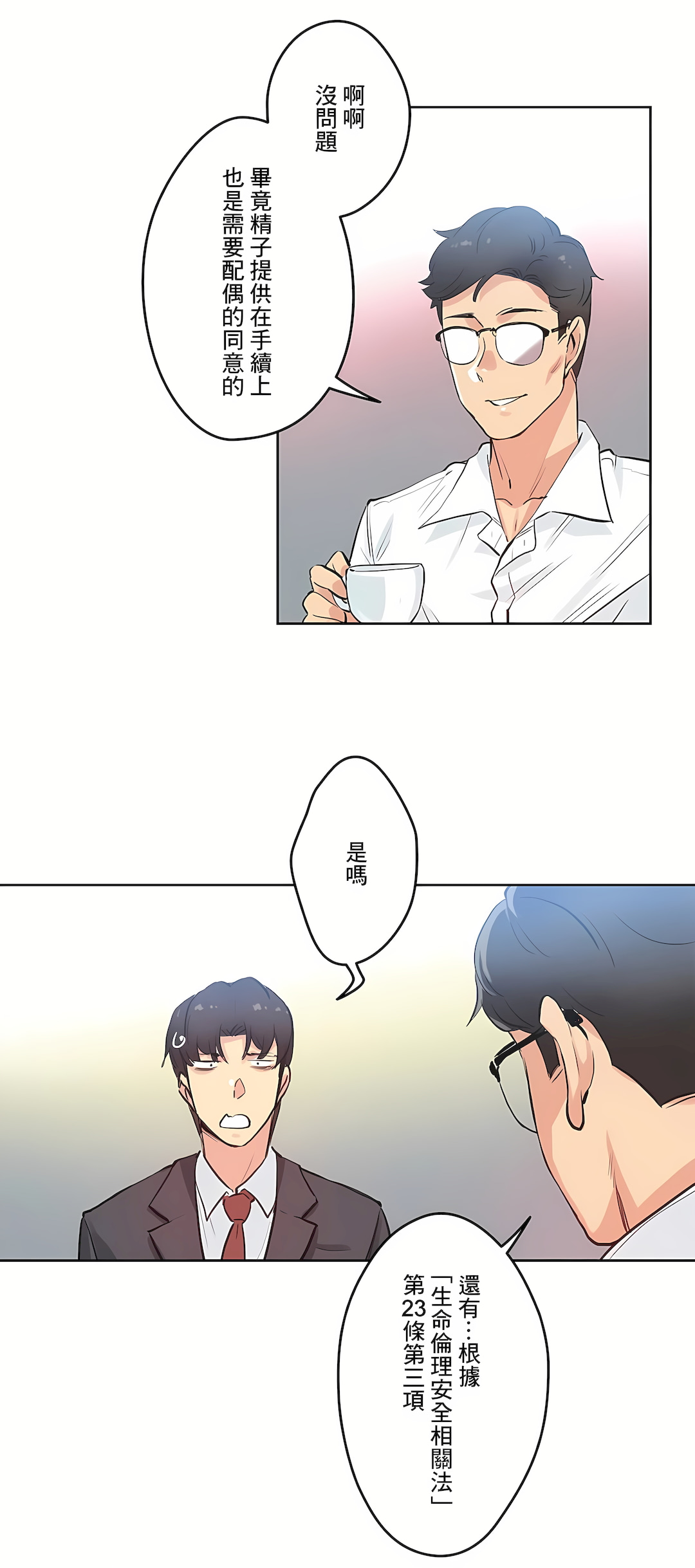 代理部 第30章 第14页