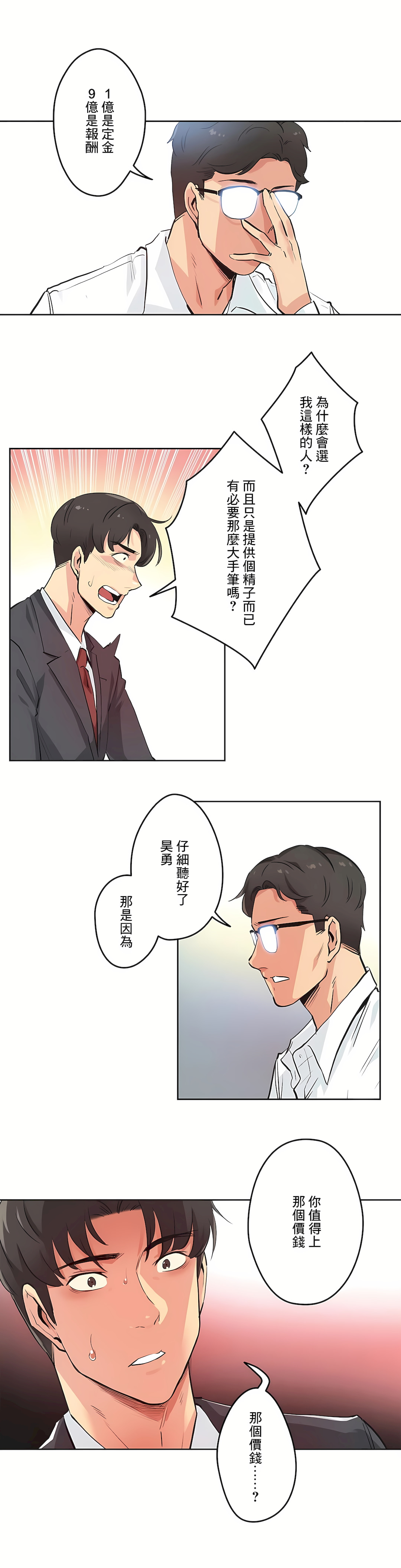 代理部 第30章 第2页