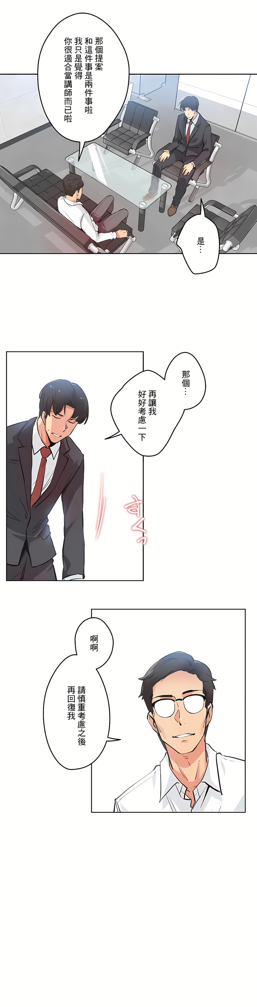 代理部 第30章 第18页